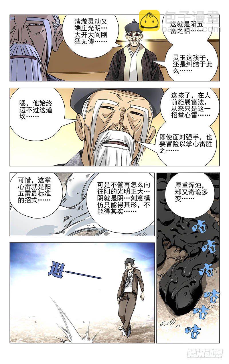 134.降宫与水脏-第134话