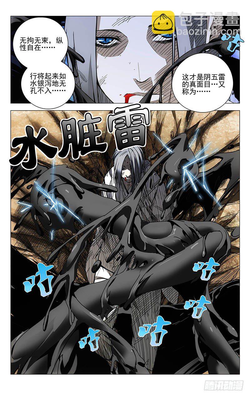 134.降宫与水脏-第134话