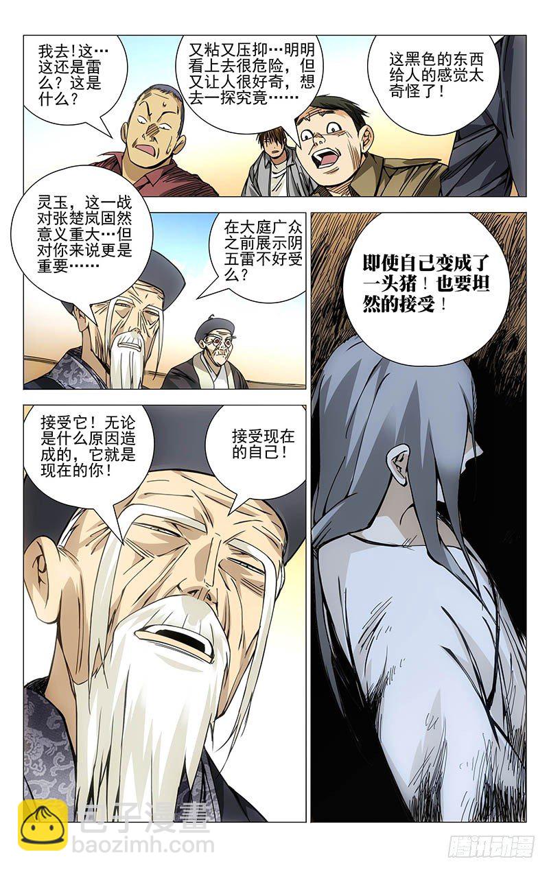134.降宫与水脏-第134话