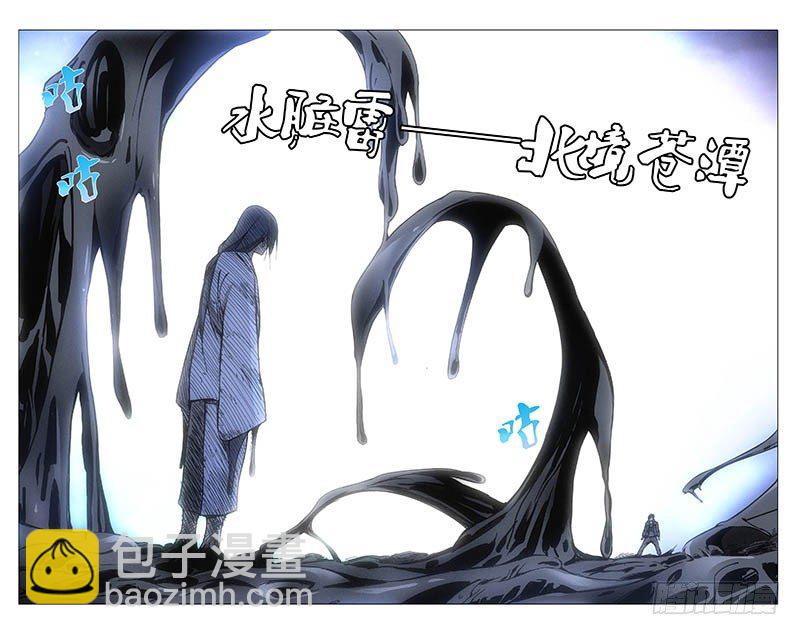 134.降宫与水脏-第134话