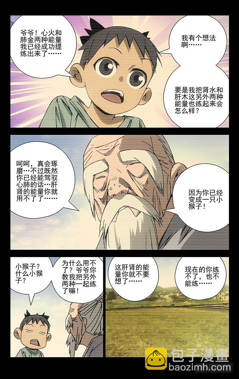 136.猴与猪-第136话