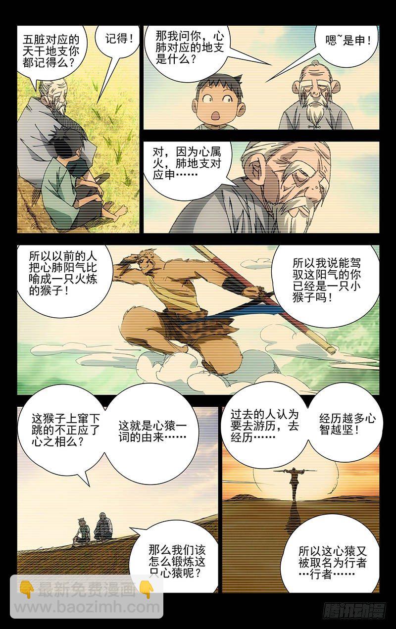 136.猴与猪-第136话