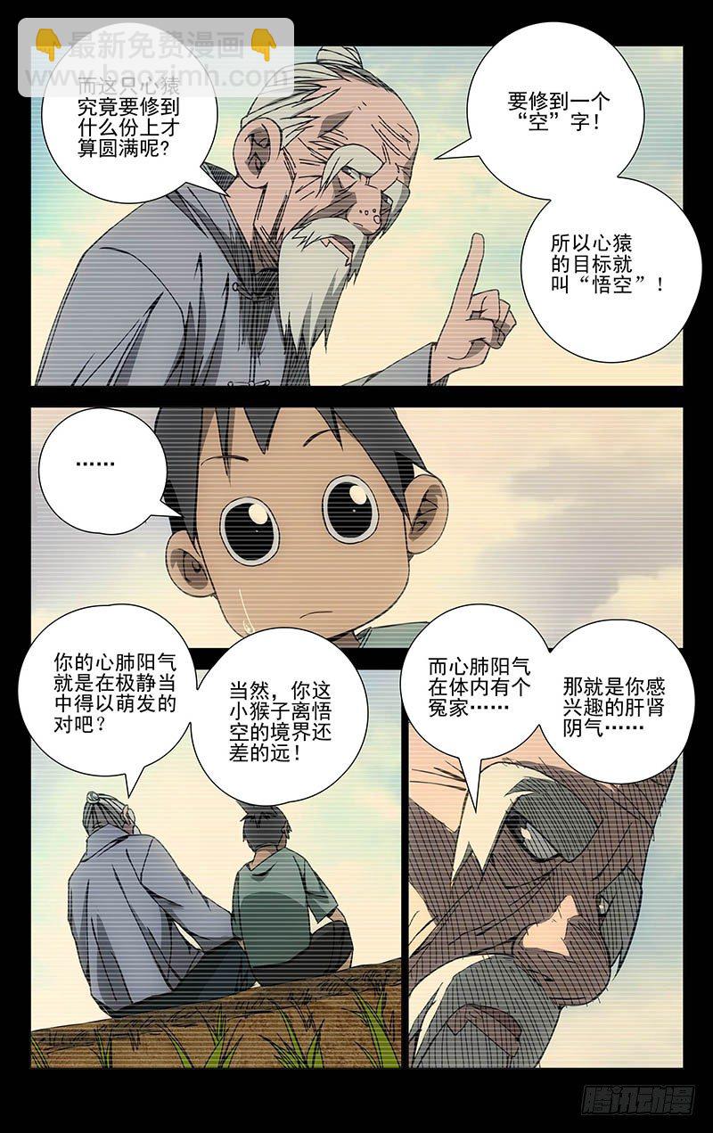 136.猴与猪-第136话