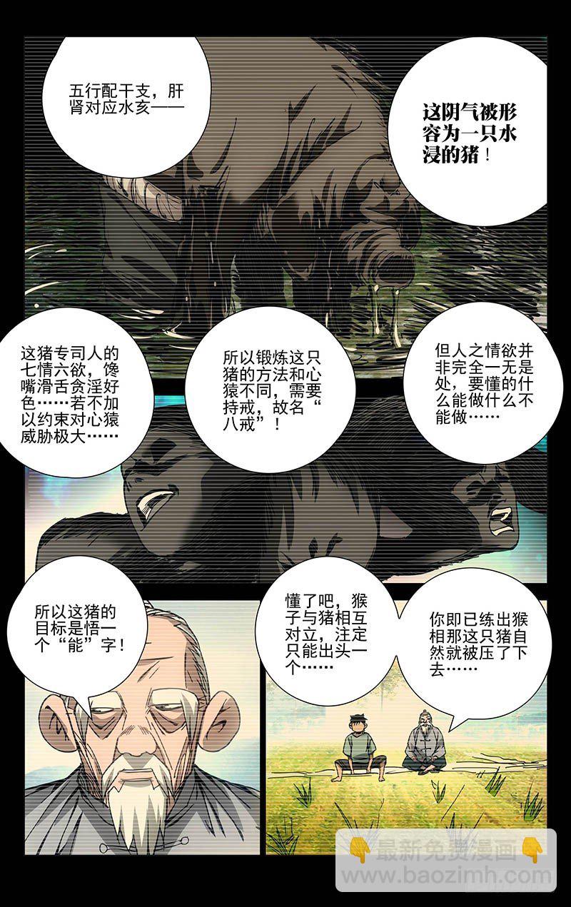 136.猴与猪-第136话