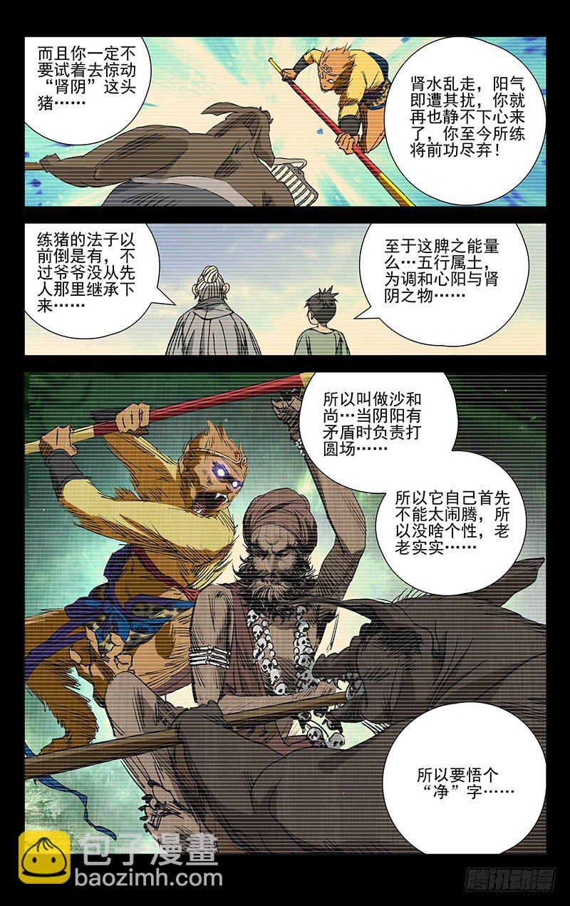 136.猴与猪-第136话