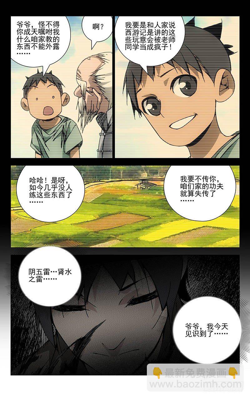 136.猴与猪-第136话