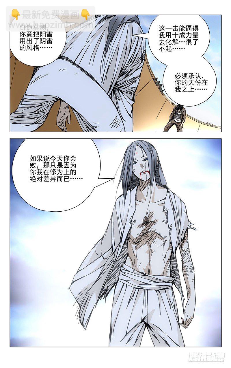 138.小白长虫-第138话