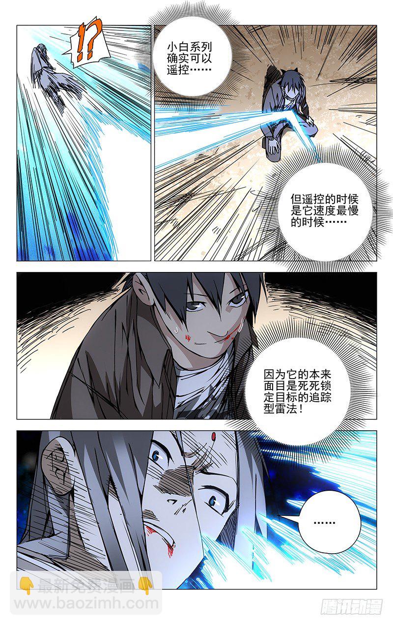138.小白长虫-第138话
