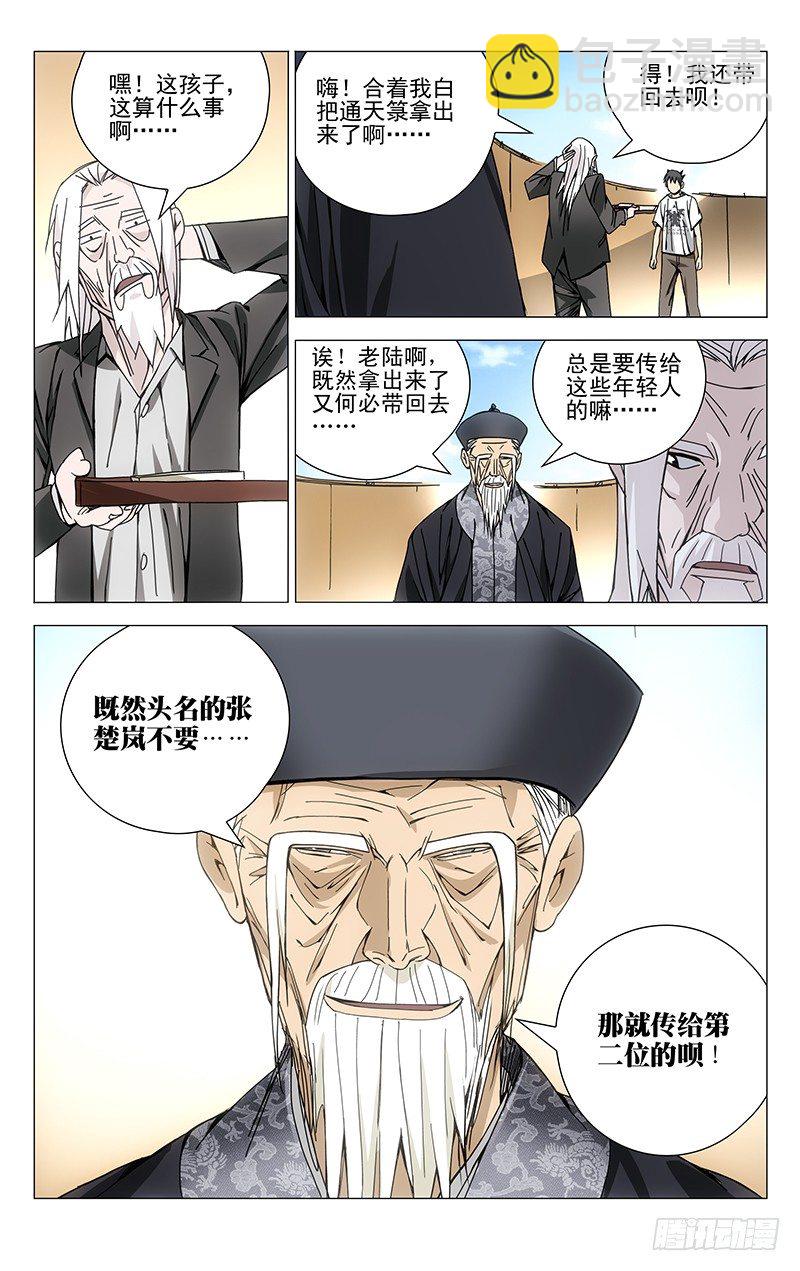 142.相反的决定-第142话