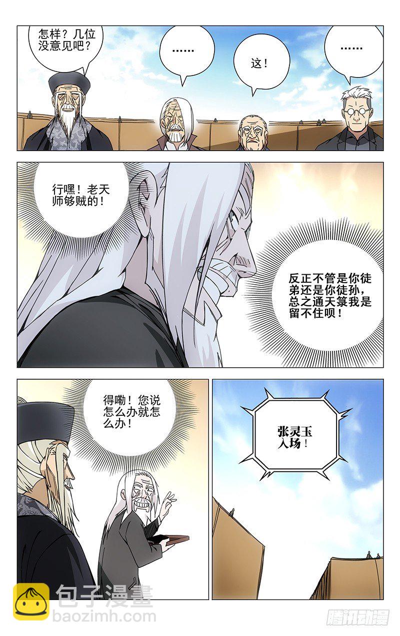 142.相反的决定-第142话