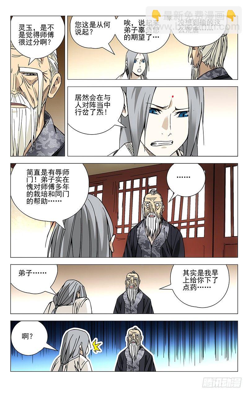142.相反的决定-第142话