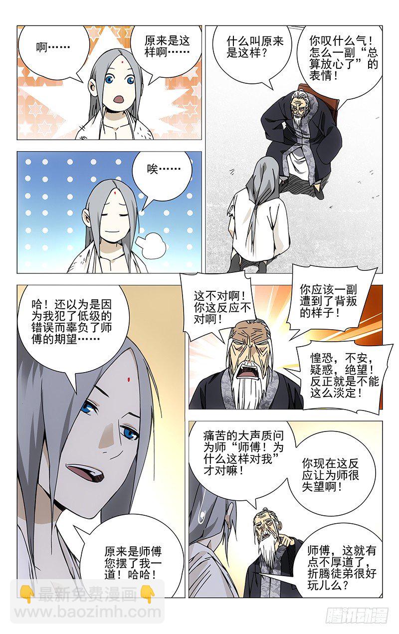 142.相反的决定-第142话