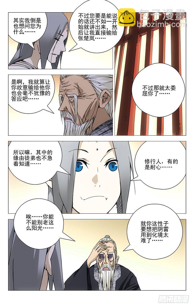 142.相反的决定-第142话