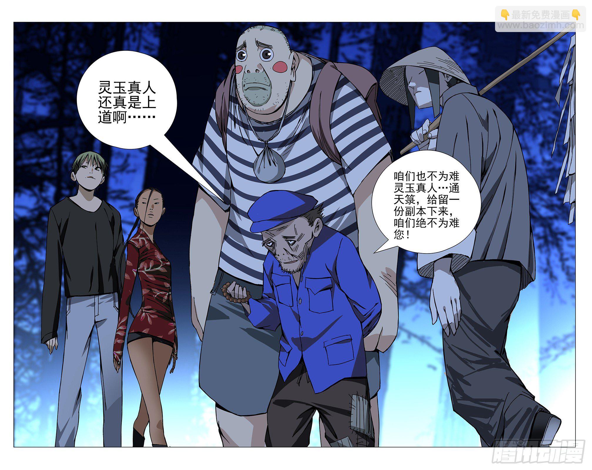 144.天师度-第144话