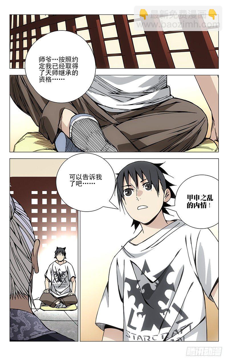 144.天师度-第144话