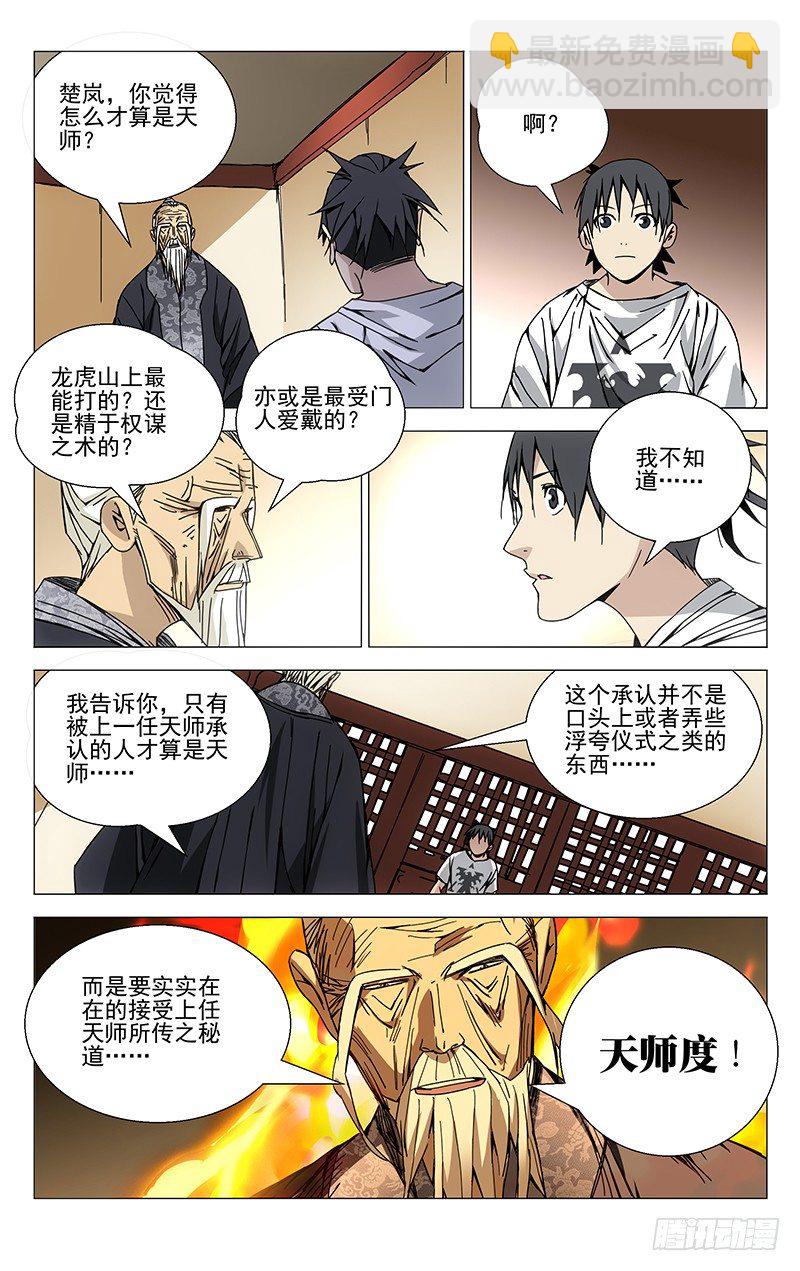 144.天师度-第144话