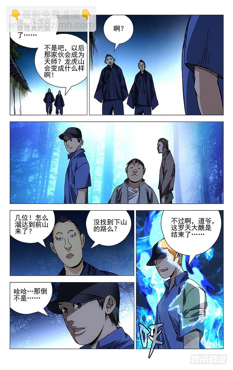 144.天师度-第144话