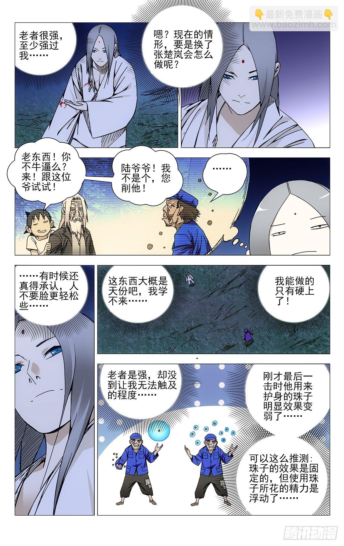 148.不要脸的确很轻松-第148话