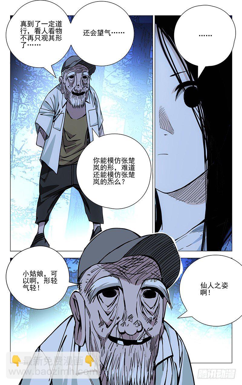 152.仙人之姿-第152话