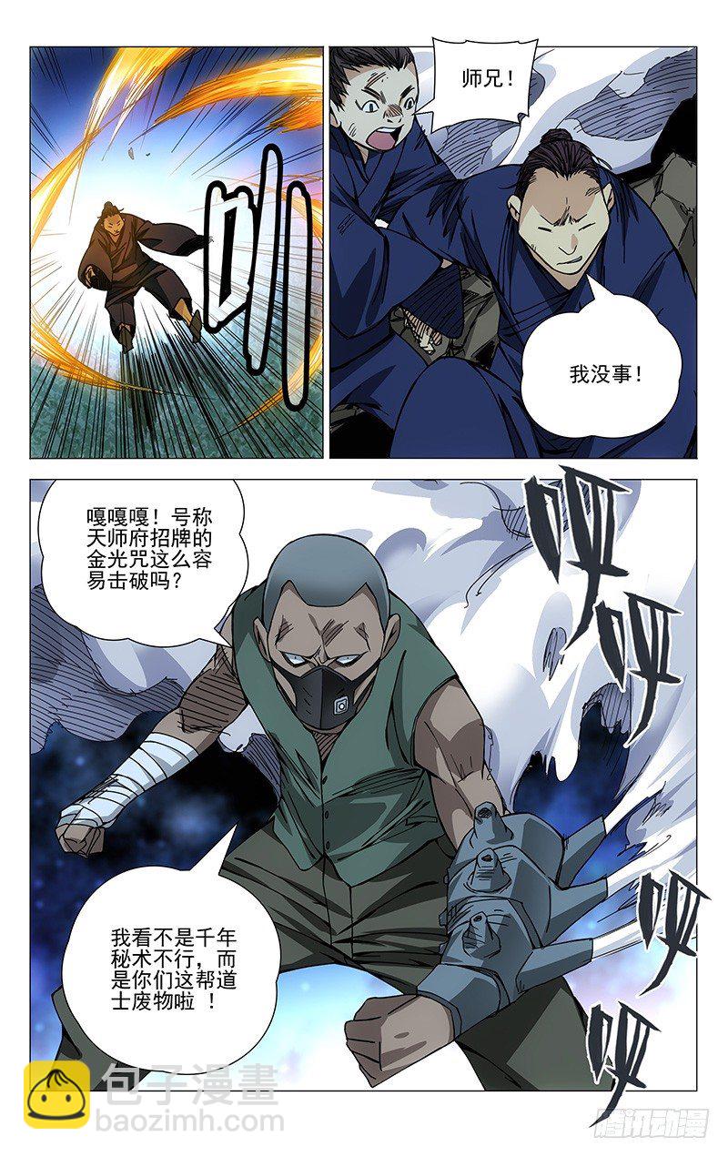 154.不拔一毛-第154话