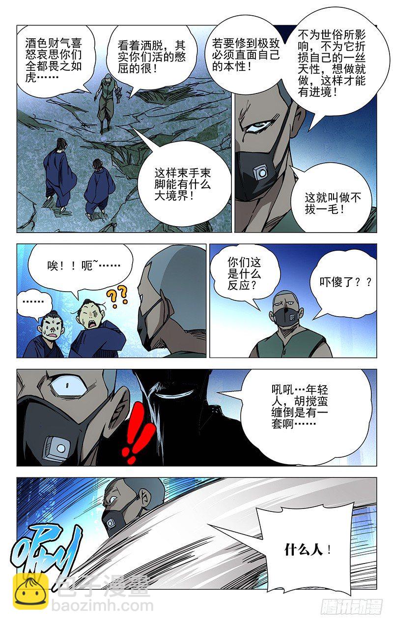 154.不拔一毛-第154话