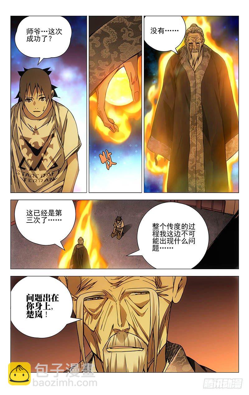 154.不拔一毛-第154话