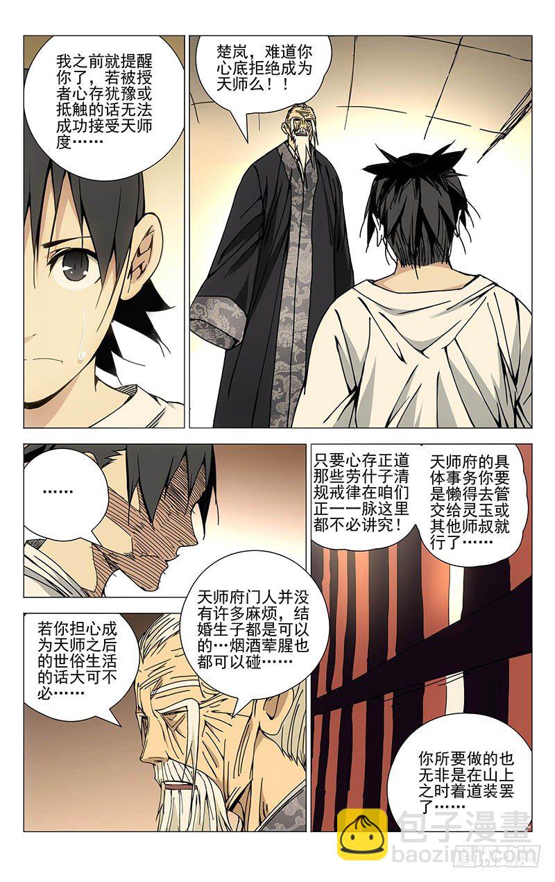 154.不拔一毛-第154话