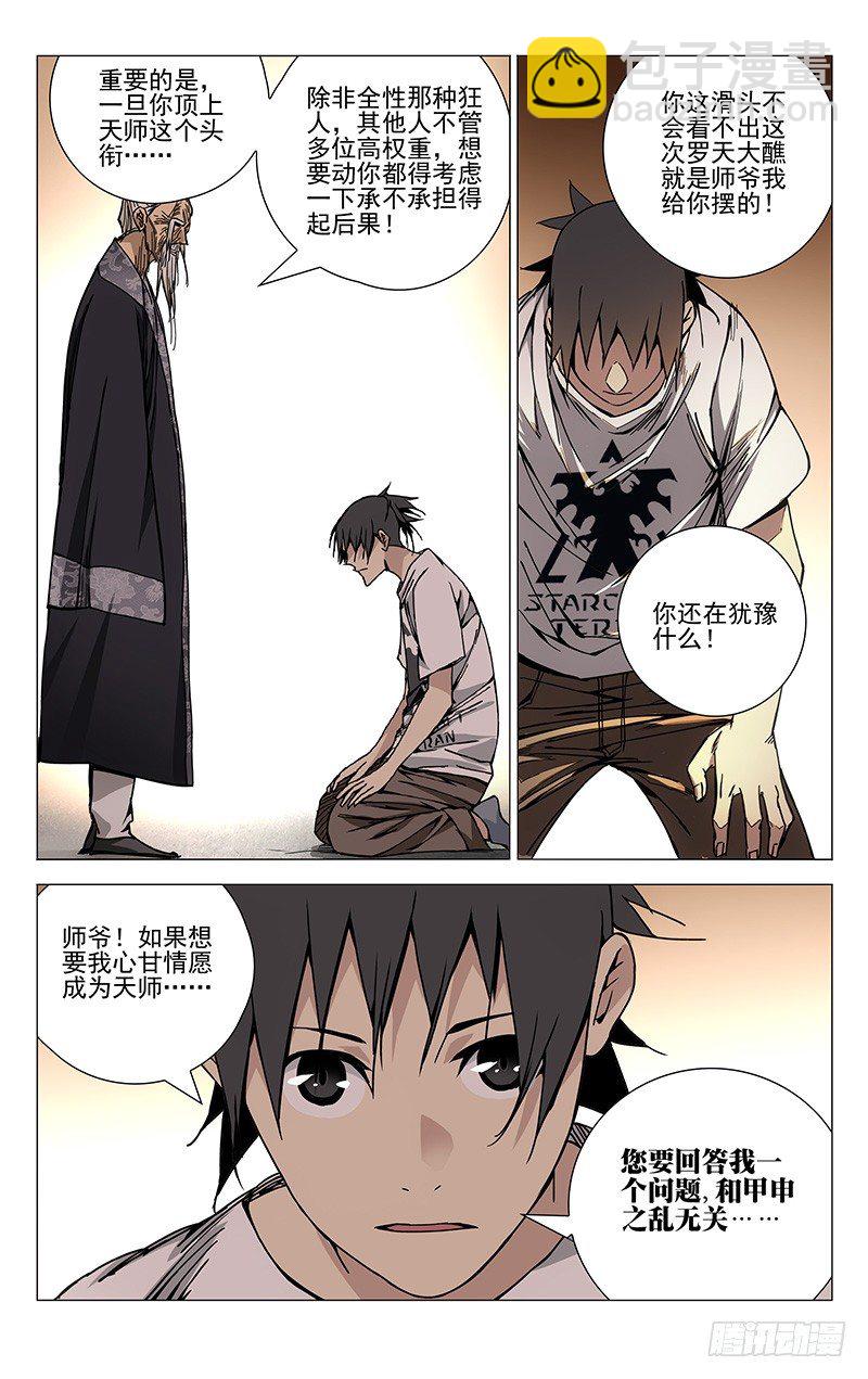 154.不拔一毛-第154话
