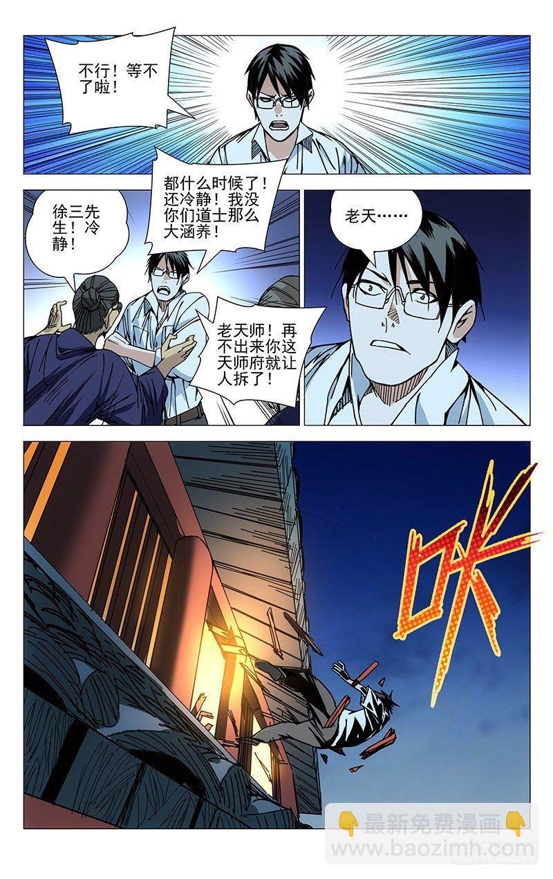 154.不拔一毛-第154话