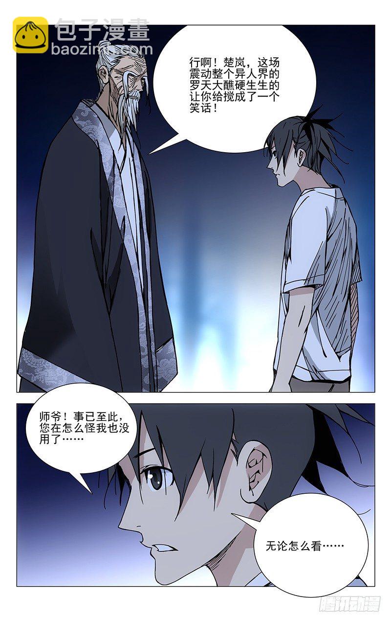 154.不拔一毛-第154话