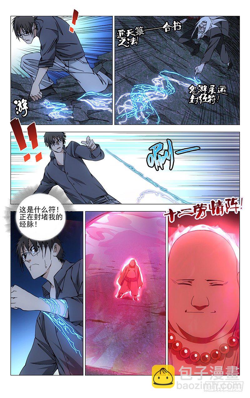 156.十二劳情阵-第156话