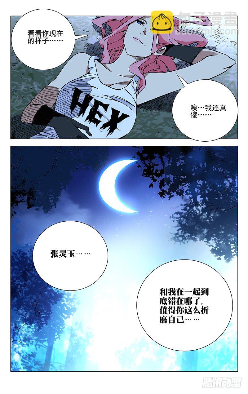 158.错了什么-第158话