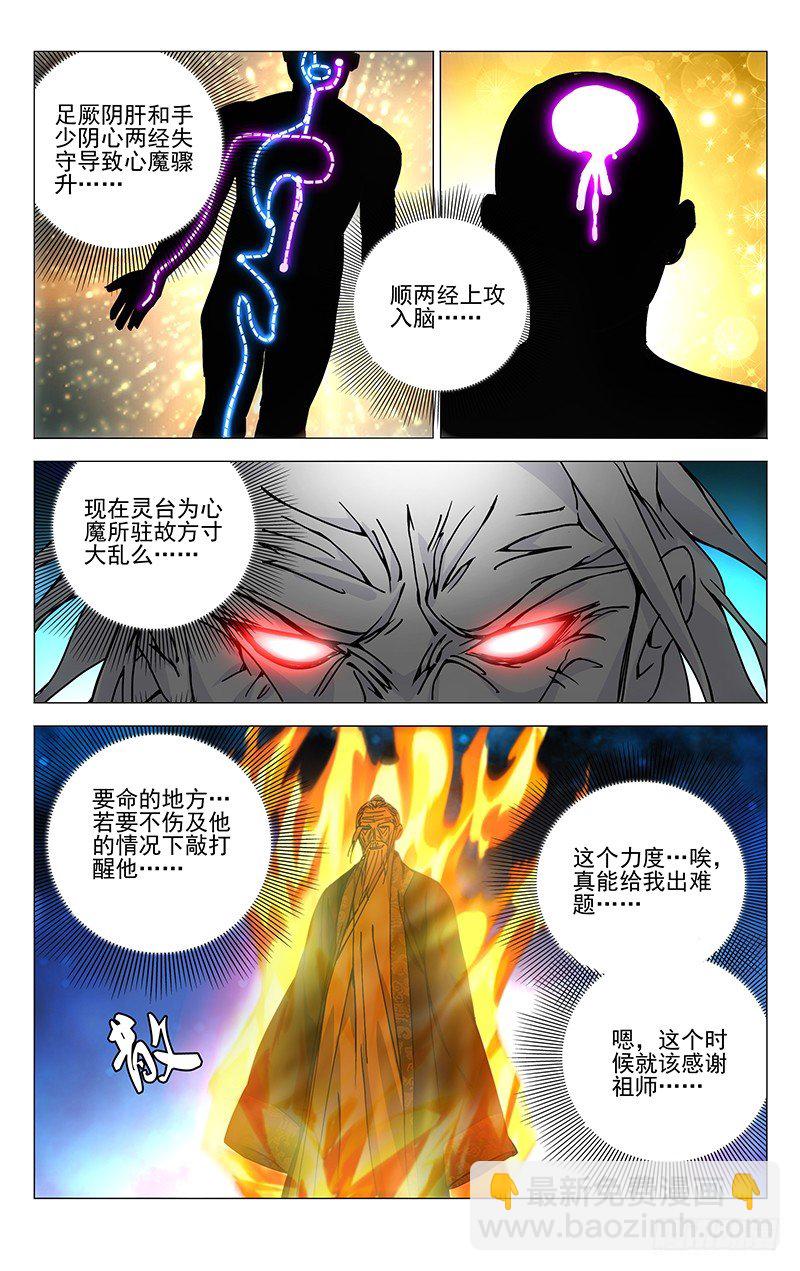 160.净心咒-第160话