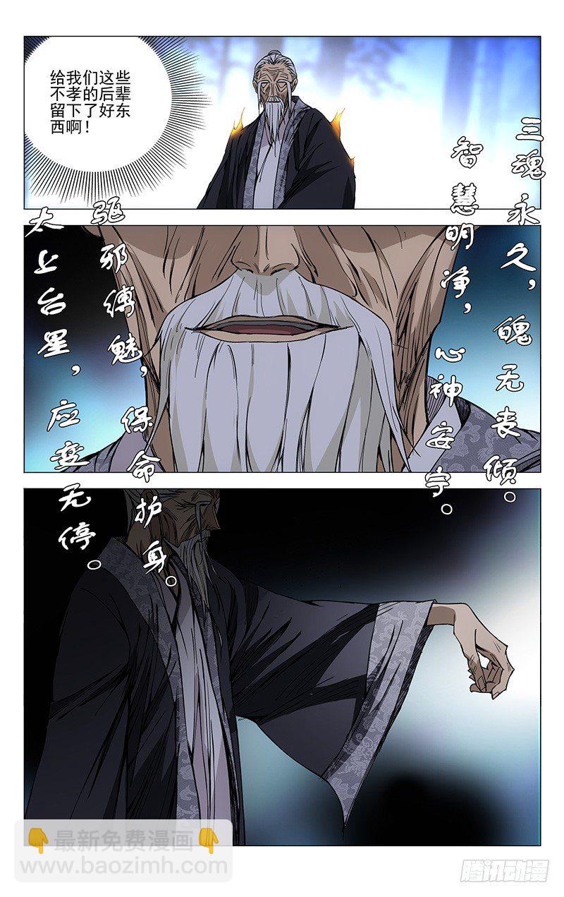 160.净心咒-第160话