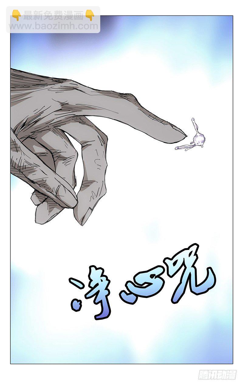 160.净心咒-第160话