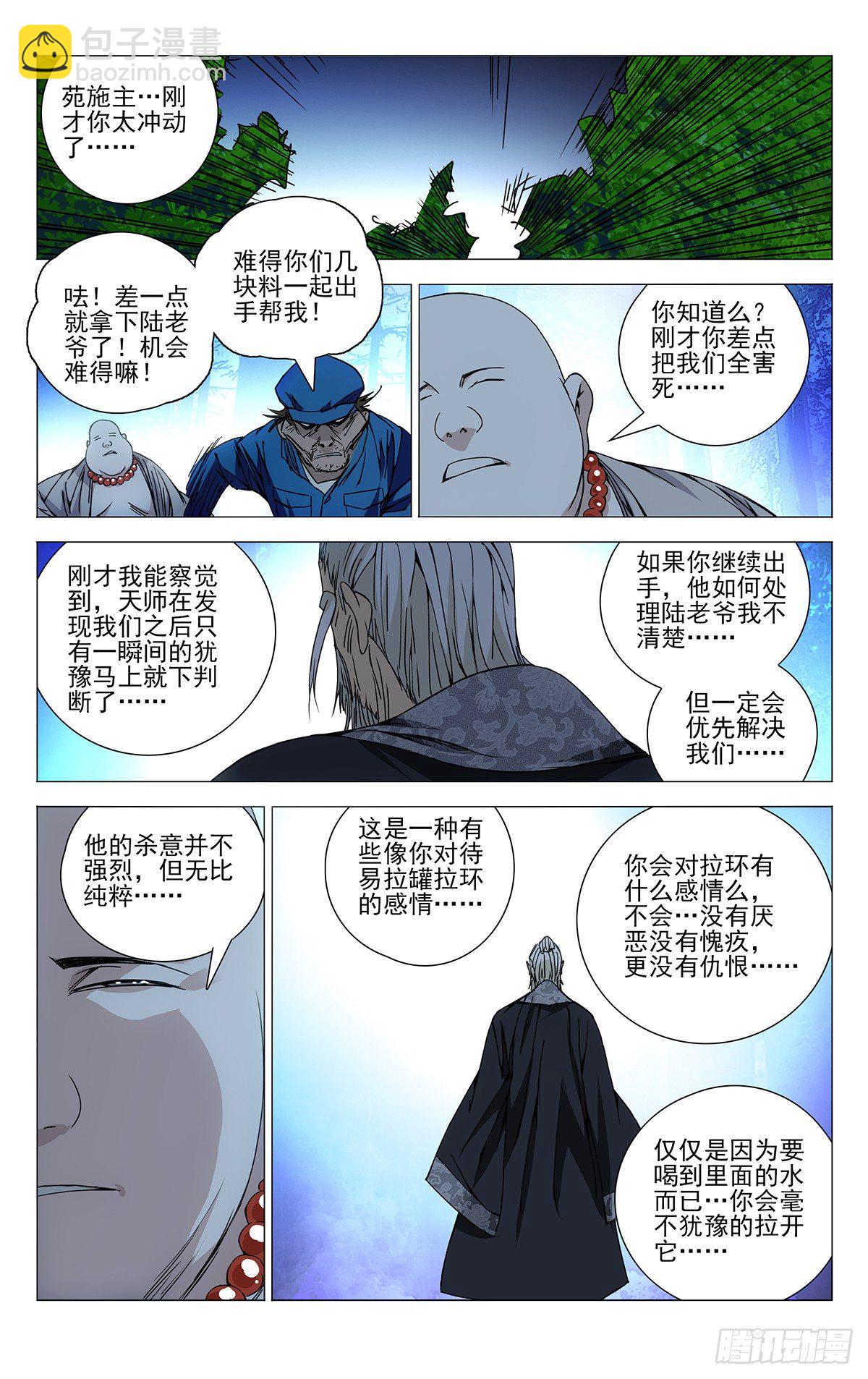 160.净心咒-第160话
