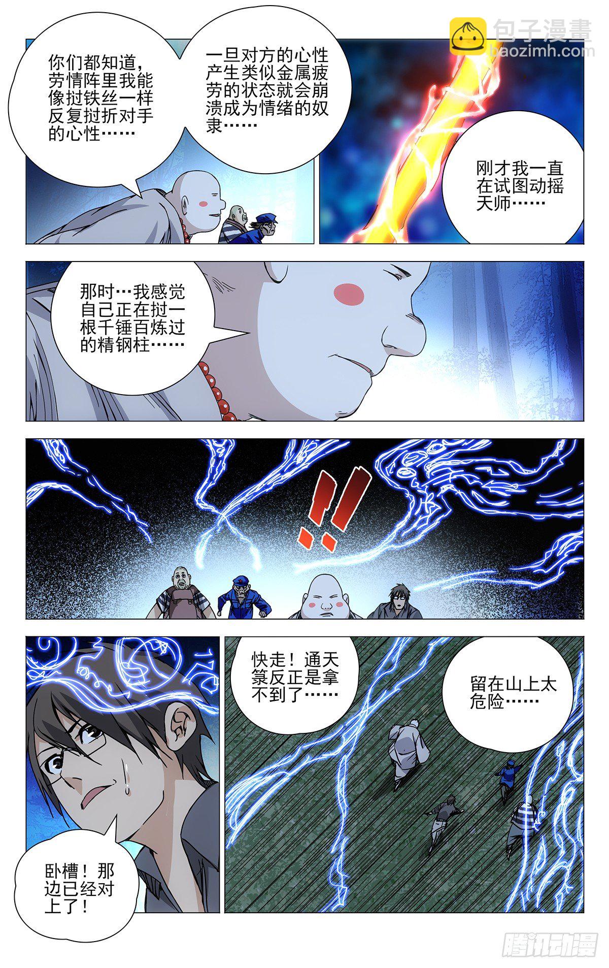 160.净心咒-第160话
