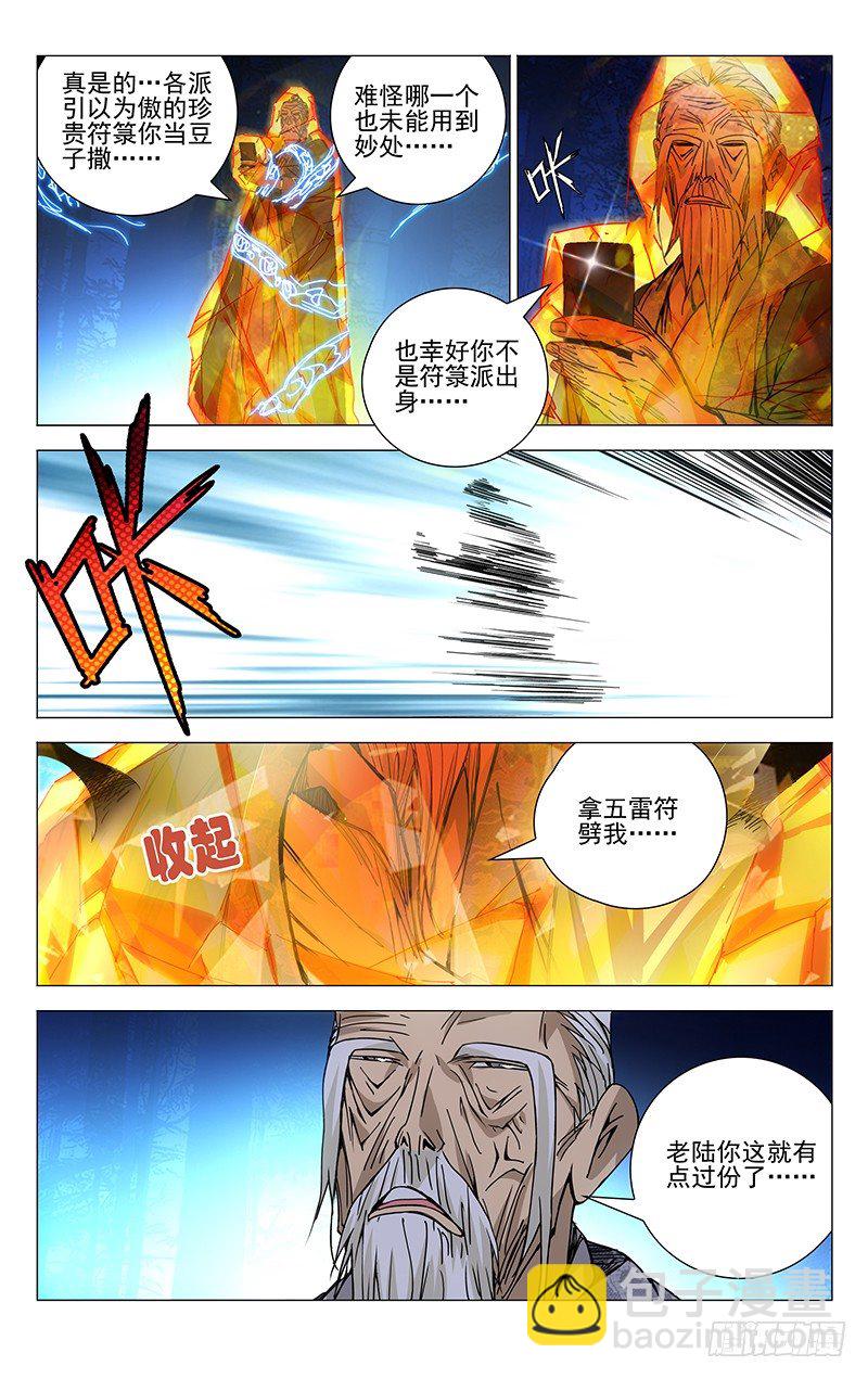 160.净心咒-第160话