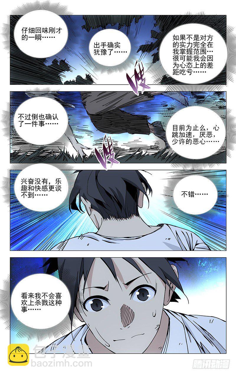162.决不妥协-第162话