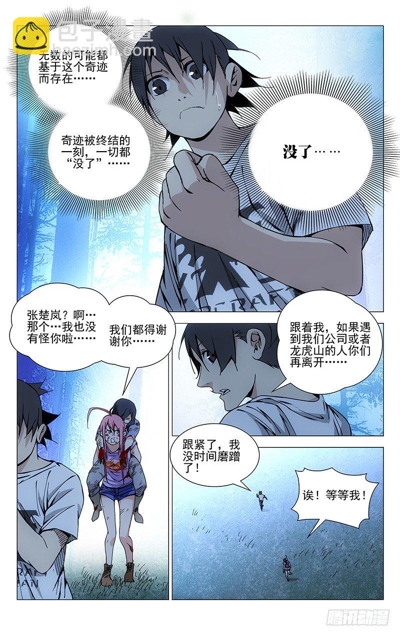 164.活着本身就是奇迹-第164话