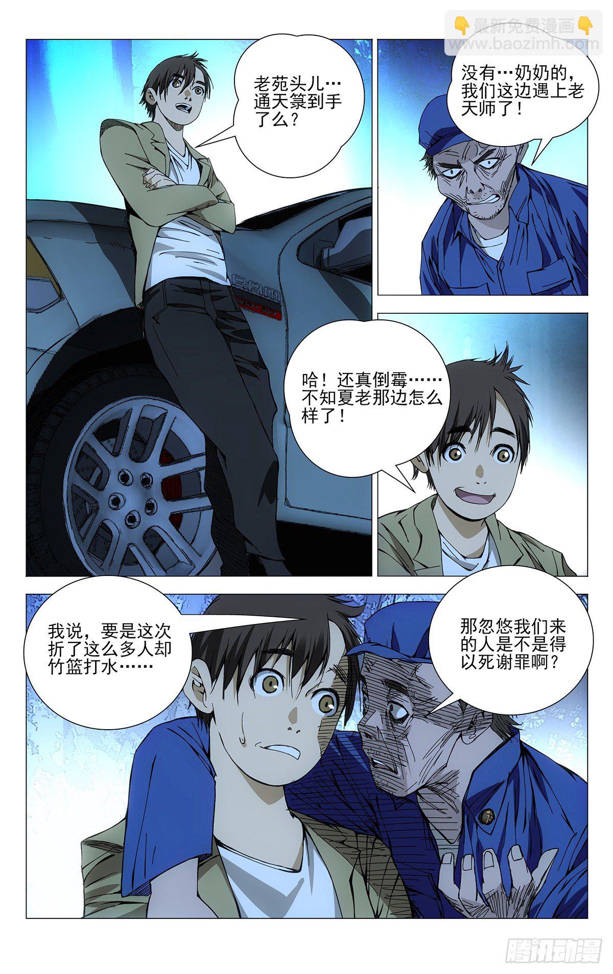 166.故人-第166话