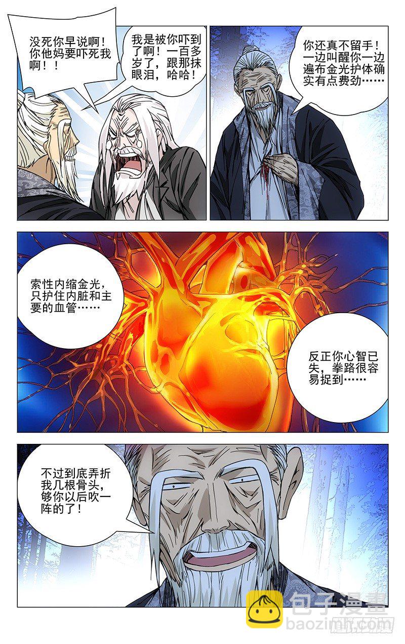 166.故人-第166话
