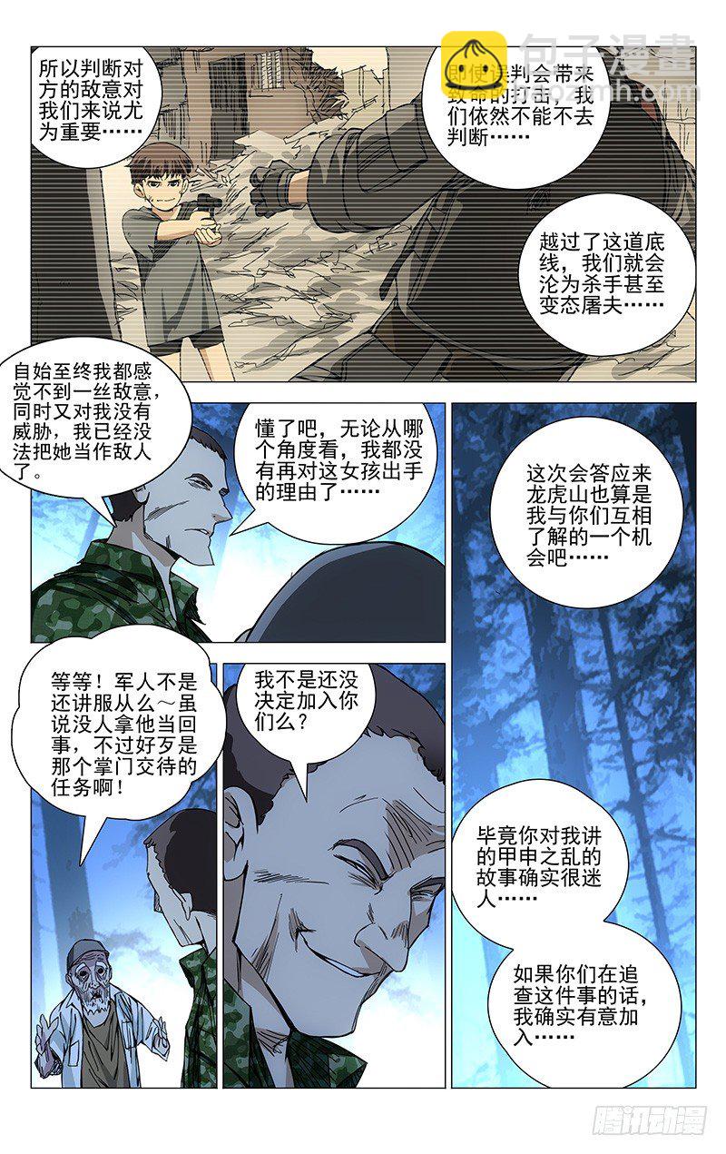166.故人-第166话