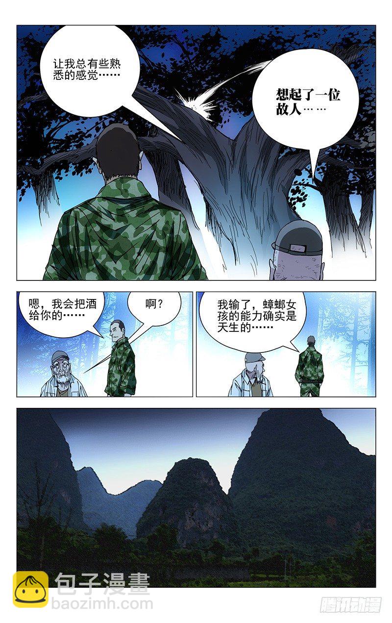 166.故人-第166话