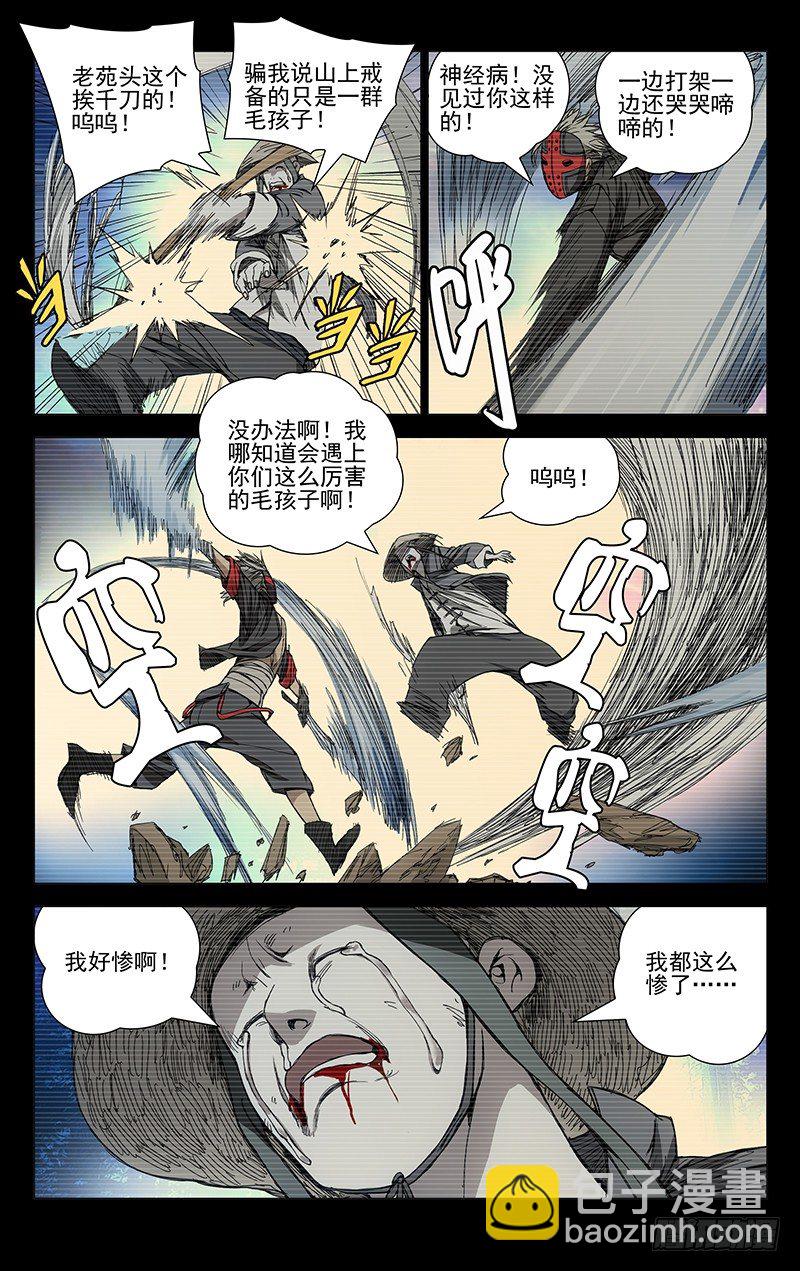 168.打架的时候要卖惨-第168话