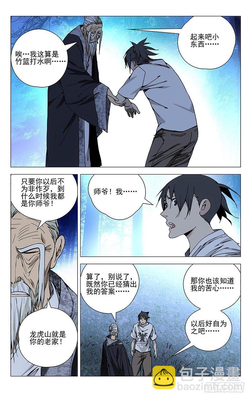 170.一波未平-第170话