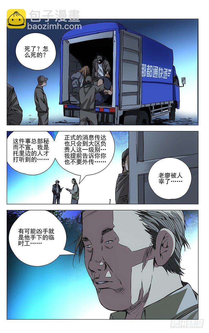 170.一波未平-第170话