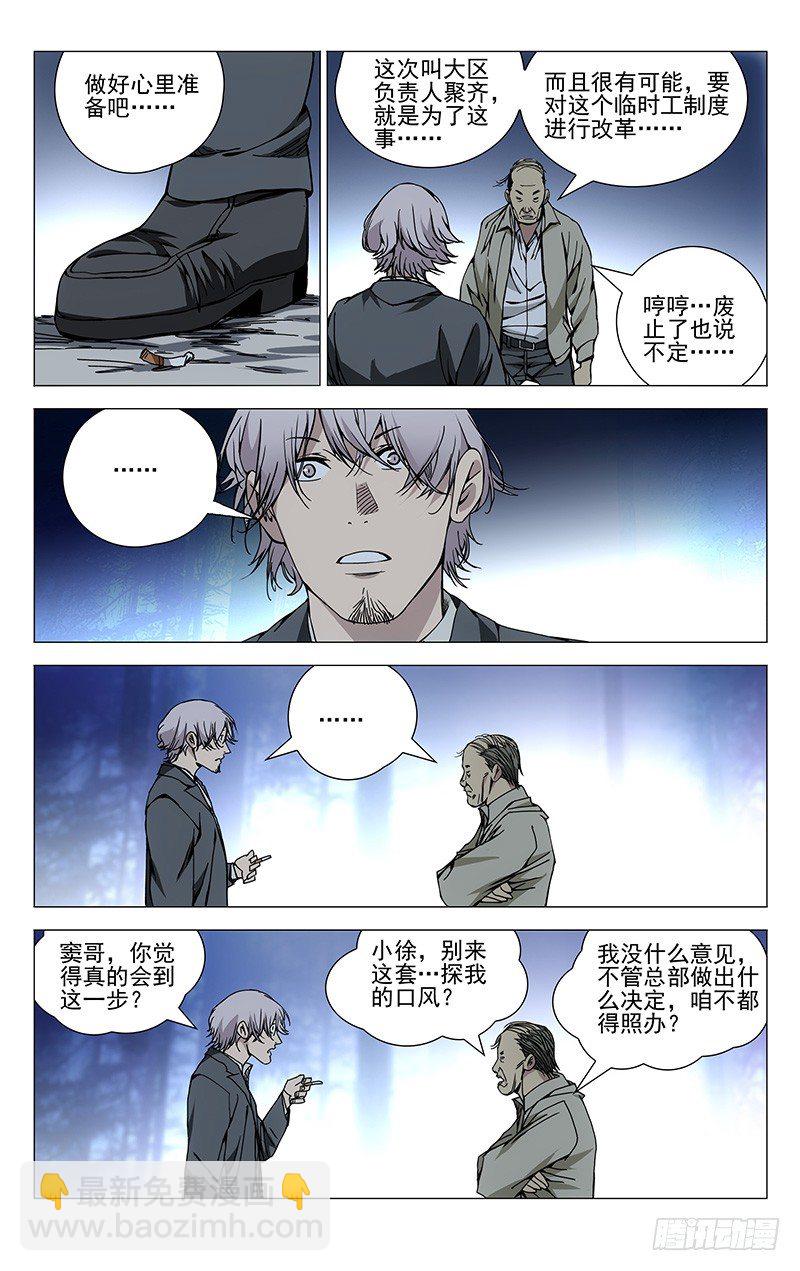 170.一波未平-第170话