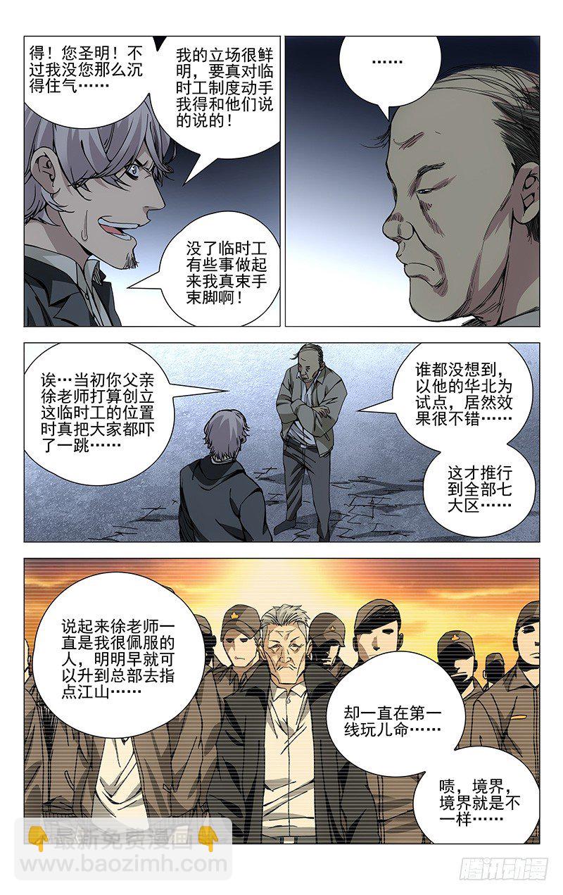 170.一波未平-第170话