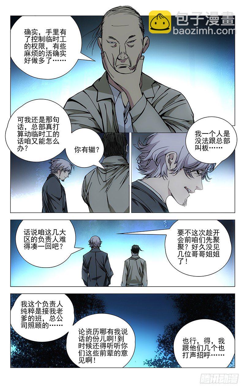 170.一波未平-第170话